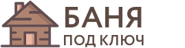 Бани под ключ в Перевозе